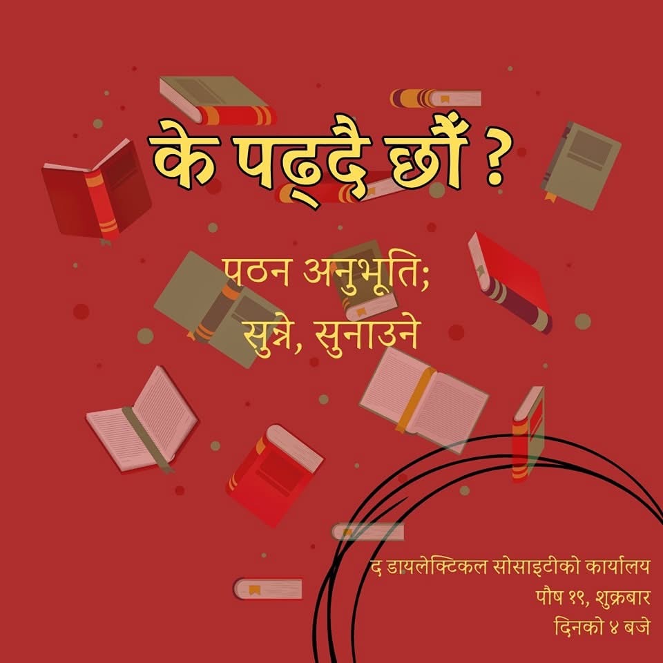 के पढ्दै छौँ ?