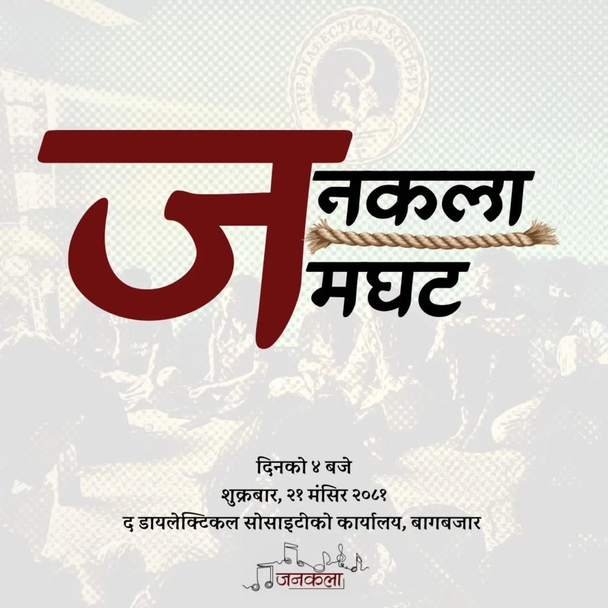 जनकला जमघट