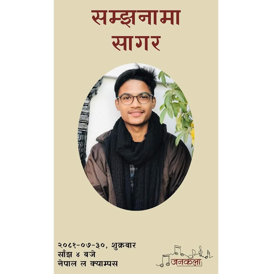 सम्झनामा साथी सागर
