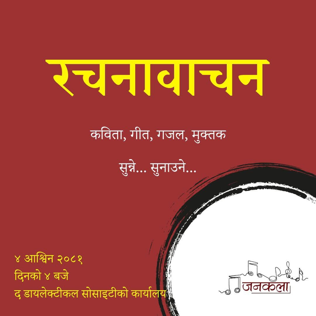 रचना वाचन