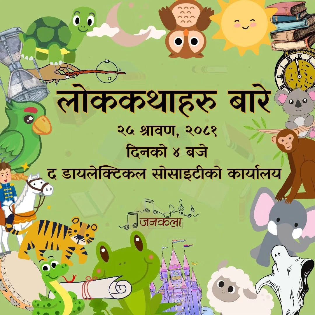लोक कथाबारे