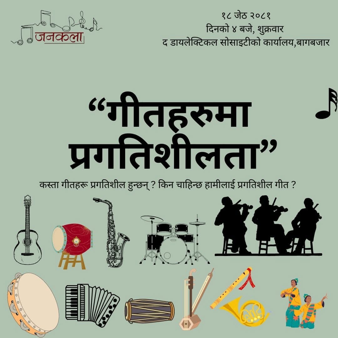 गीतहरूमा प्रगतिशीलता -१