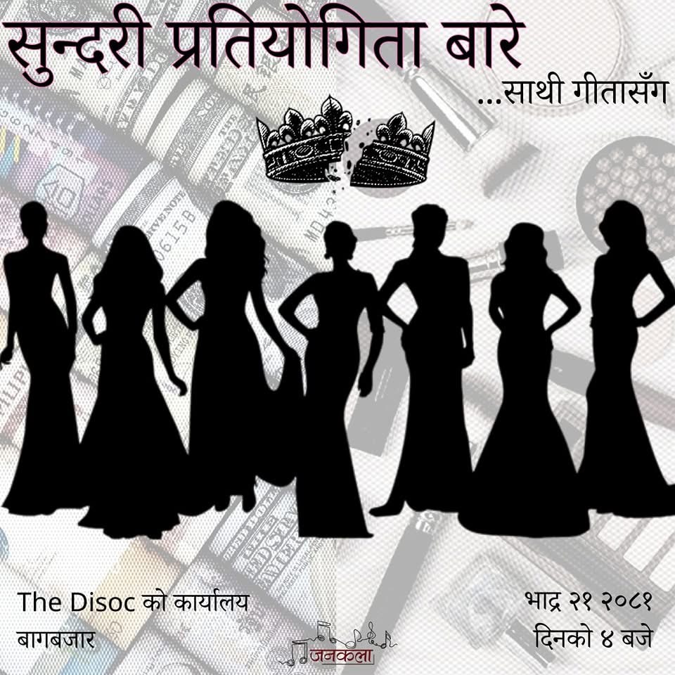 सुन्दरी प्रतियोगिताबारे