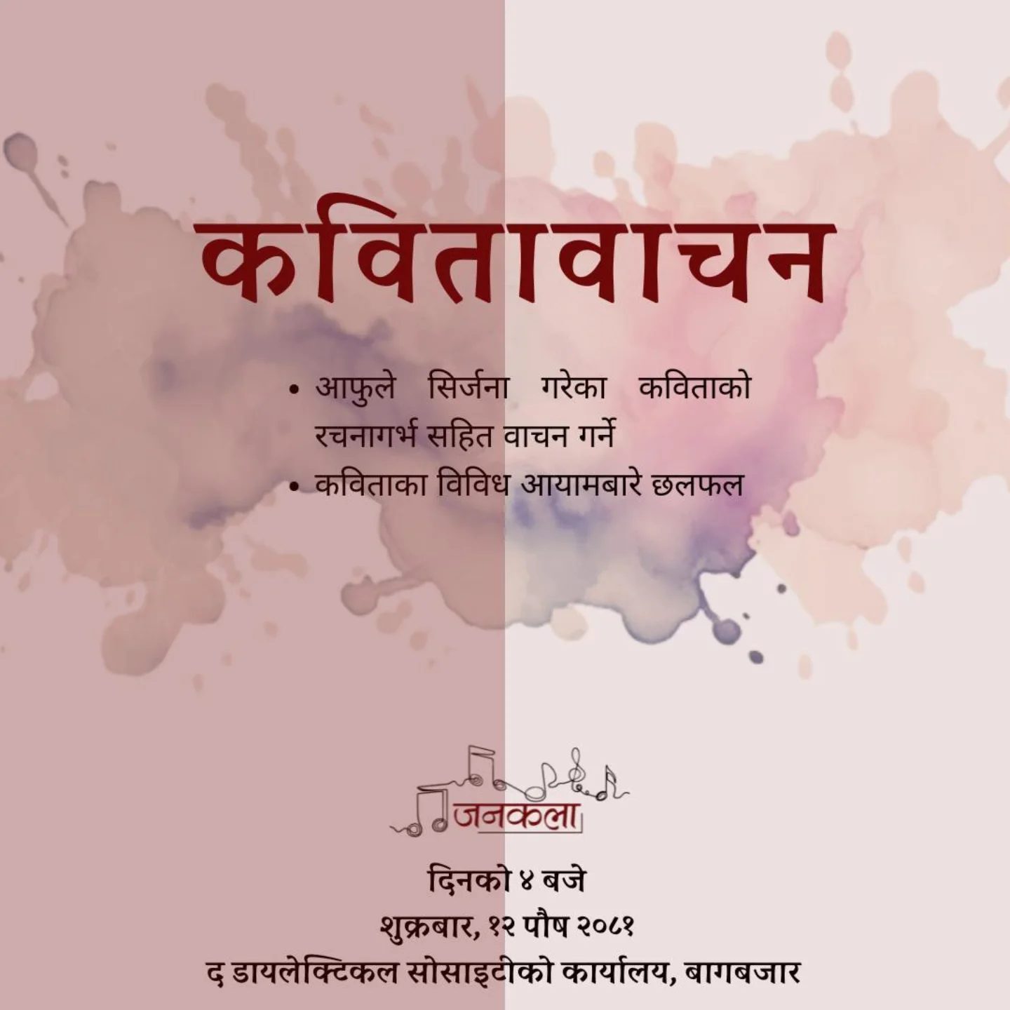 कविता वाचन